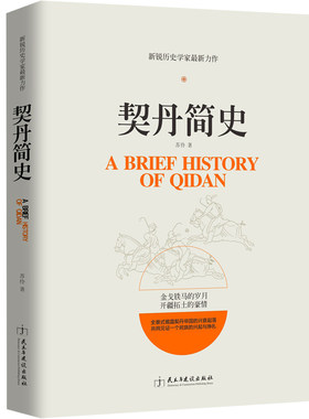契丹简史