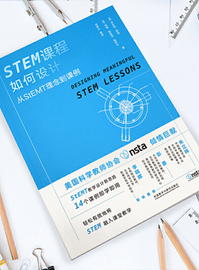 STEM课程如何设计:从StEMT理念到课例