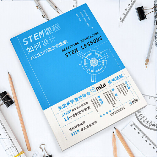 STEM课程如何设计:从StEMT理念到课例