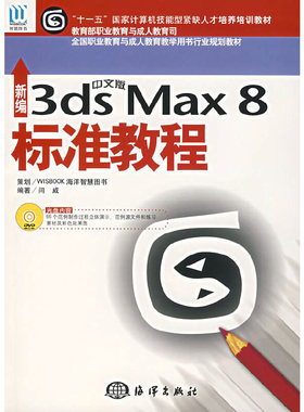 新编中文版CoreIDRAW X3标准教程(附光盘)