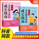 抖音同款 育儿书籍父母必读正版 爸爸给青春期男孩 成长指南漫画版 家庭教育 成长指南妈妈送给青春期女孩 当当网
