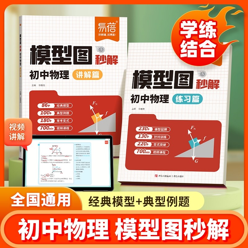 易蓓】初中物理模型图秒解讲解篇练习篇物理公式基础知识受力分析关键模型光学力学八九年级知识点专题训练初二初三通用版物理专项