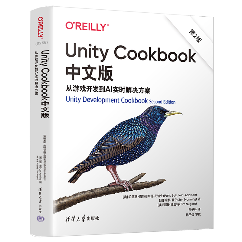 Unity Cookbook中文版：从游戏开发到AI实时解决方案（第2版）