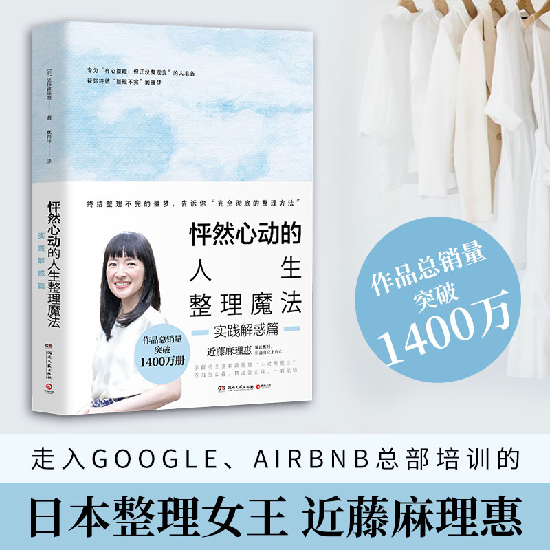 怦然心动的人生整理魔法·实践解惑篇2025版 修订本
