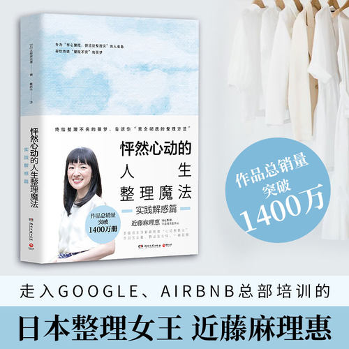 怦然心动的人生整理魔法·实践解惑篇2025版 修订本