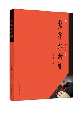 《髹饰录》析解