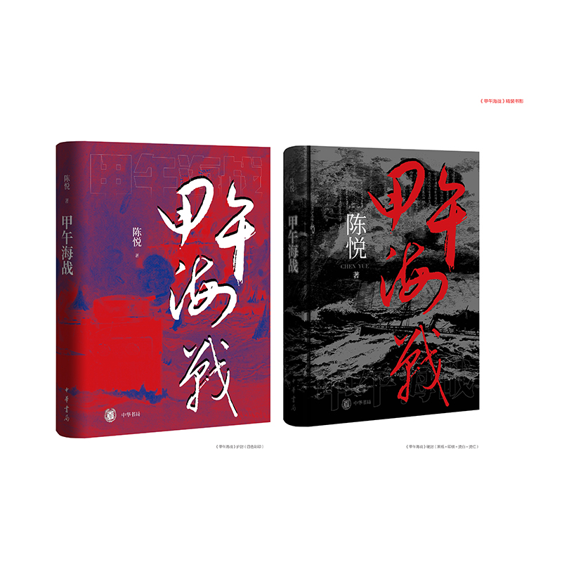 甲午海战