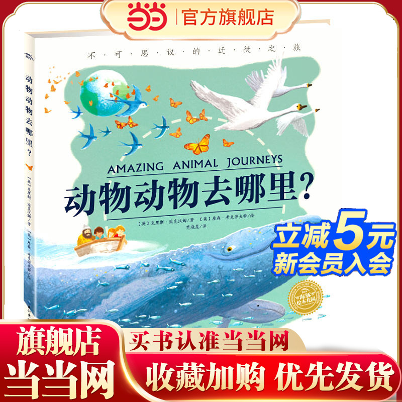 绘本花园：动物动物去哪里？（精）