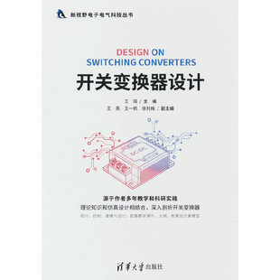 开关变换器设计