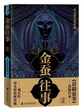 金蚕往事2