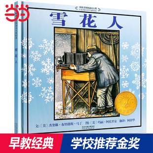 当当网童书 雪花人 学校推荐凯迪克金奖绘本0-1-2-3-4-6-7周岁儿童绘本亲子共读幼儿园宝宝情商早教启蒙睡前童话故事书图画书籍