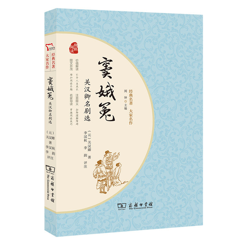 窦娥冤：关汉卿名剧选  经典文学小说 经典名剧 品味古典戏剧之美 初中高中课外阅读书 - 实物图