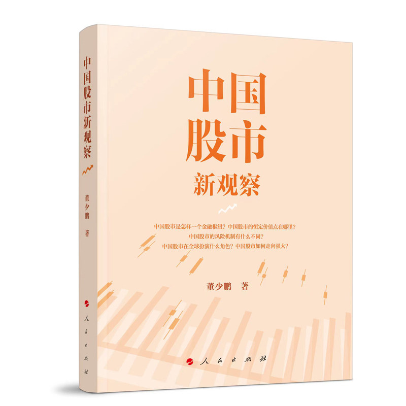 中国股市新观察怎么看?