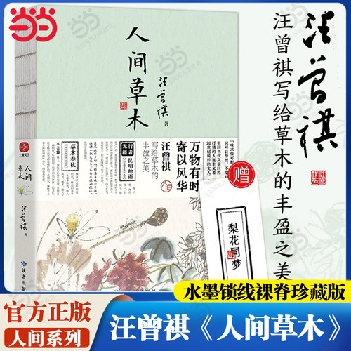 当当网官方旗舰人间草木随机书签