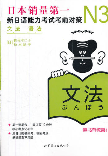 N3语法：新日语能力考试考前对策