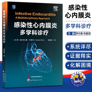 AHA 感染性心内膜炎多学科诊疗 ACC 整合ESC AATS等指南和共识循证证据 简旭华译