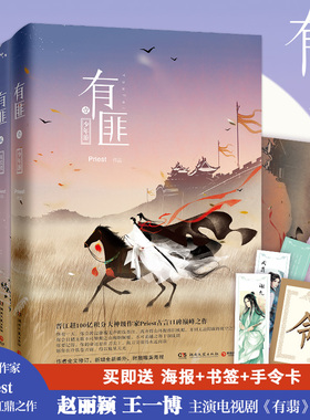 赠月历卡+海报+书签 有匪全套priest小说 1234全集4册套赵丽颖王一博主演电视剧原著镇魂默读残次品
