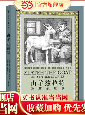 山羊兹拉特及其他故事