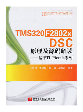 TMS320F2802xDSC 原理及源码解读--基于TI Piccolo系列