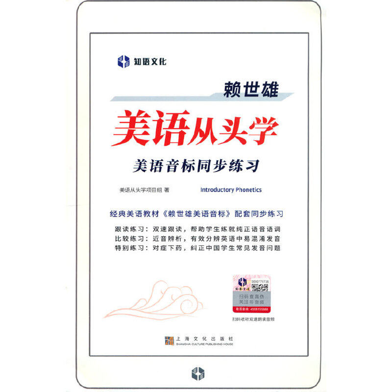 赖世雄美语从头学－美语音标同步练习