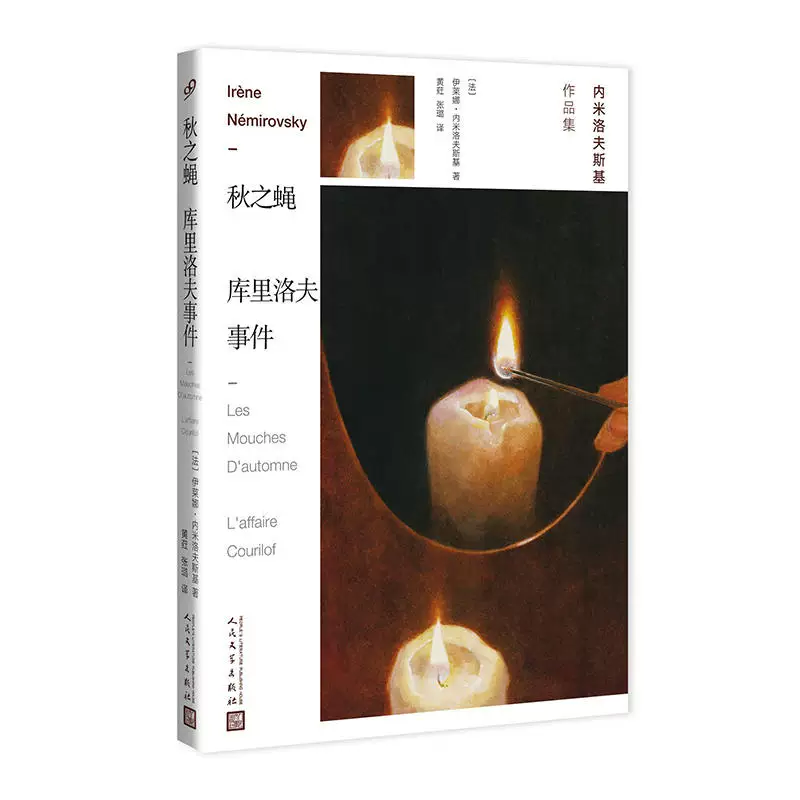 Autumn Fly Curolov Incident (Collection of Neimirovsky Works)