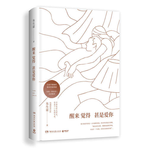 【当当网 正版书籍】醒来觉得甚是爱你 王凯深情朗诵 央视《朗读者》点评 根据民国手稿编校 精装全集插图典藏 从而懂得爱、学会爱