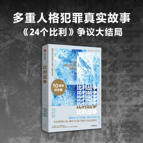 比利战争 百万级畅销书 24个比利 真实大结局 精神分析小说大师 丹尼尔·凯斯代表作 逝世十周年重装上市 中信出版社