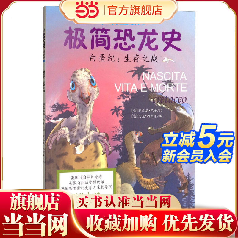 童立方·极简恐龙史系列：白垩纪：生存之战
