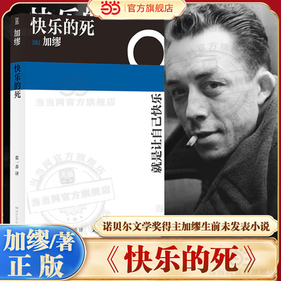 快乐诺贝尔文学奖加缪