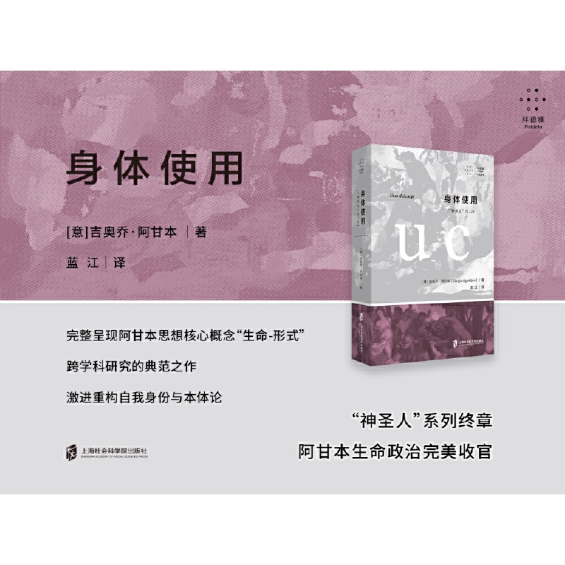 身体使用“神圣人”IV，2