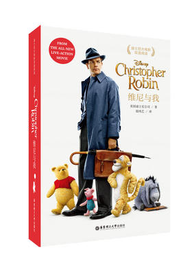 迪士尼大电影双语阅读.维尼与我 Christopher Robin