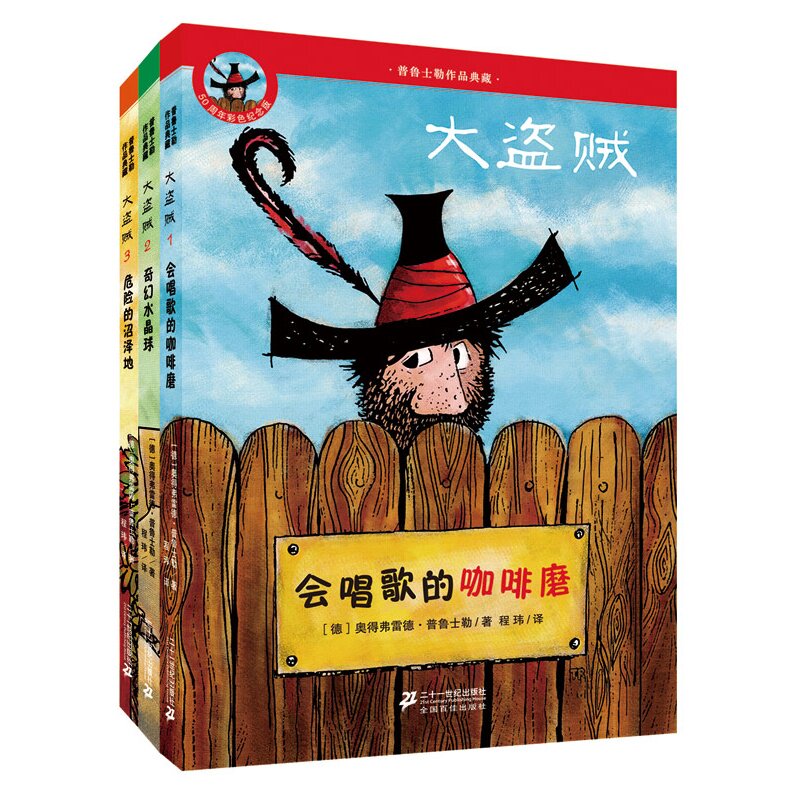 当当网正版童书 大盗贼 (共3册）怎么看?