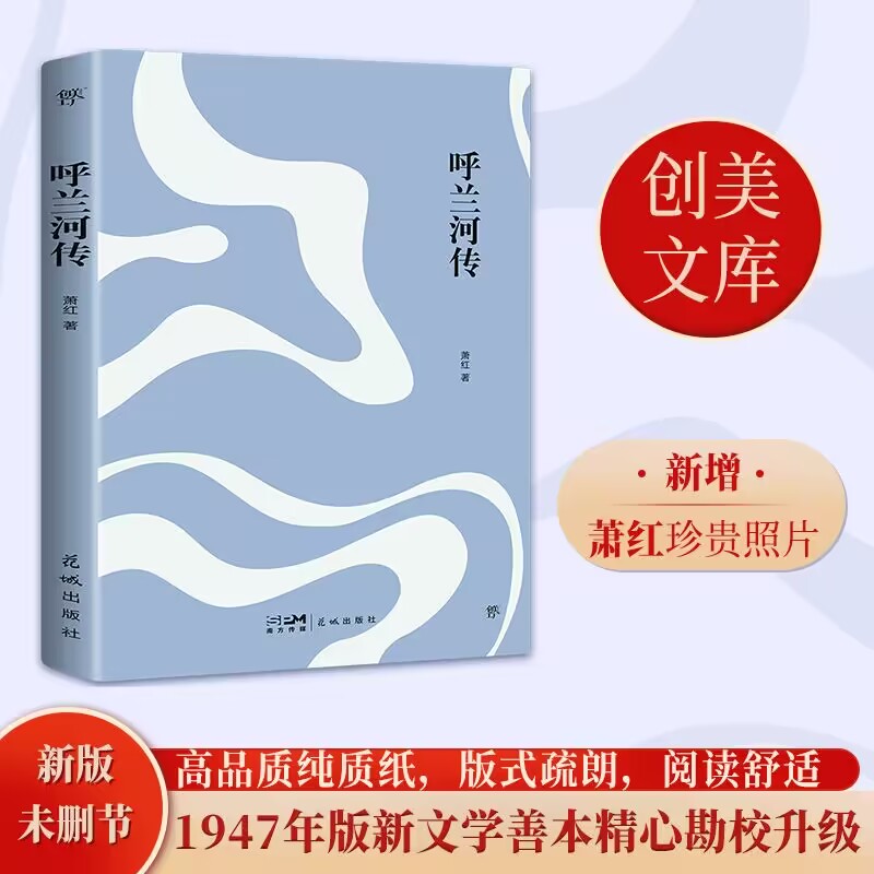 新版未删节，新增萧红珍贵照片