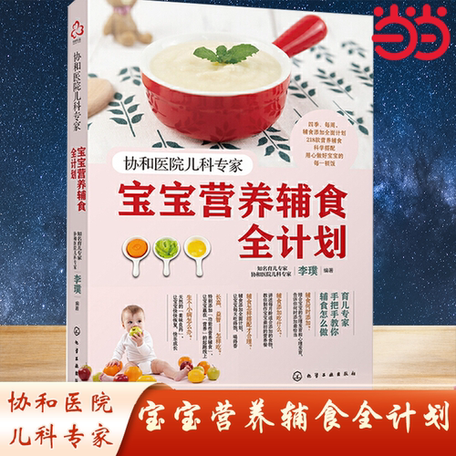 正版书籍协和医院儿科专家