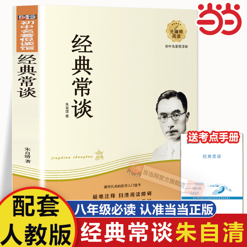 当当网 经典常谈和钢铁是怎样炼成的原著正版七年级无删减八年级下册必读课外书配套教材人教版完整版青少年读物经典长谈初二下册