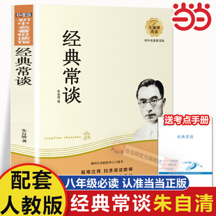 当当网 经典常谈和钢铁是怎样炼成的原著正版七年级无删减八年级下册必读课外书配套教材人教版完整版青少年读物经典长谈初二下册