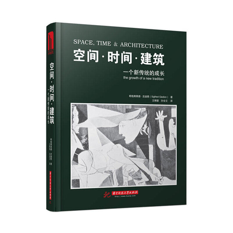 【当当网 正版包邮】空间·时间·建筑：一个新传统的成长(希格弗莱德?吉迪恩的经典传世之作，风靡全球多次被翻,书籍/杂志/报纸,建筑/水利（新）,淘宝优惠券,粉丝福利购,淘宝优惠卷