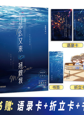 《你怎么又来拯救我》口碑作家 焦糖冬瓜 经典科幻作品 特种兵VS病毒学家，在现实中相识，于意识深处相知