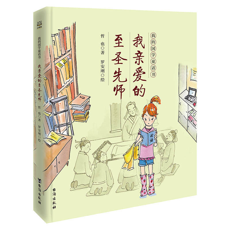 我的国学童话书.我亲爱的至圣先师属于什么档次？