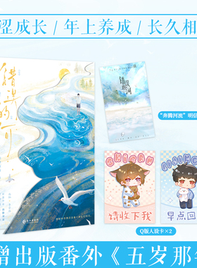 当当特签版【赠明信片+人设卡】错误的河 四野深深著新增出版番外五岁那年 大陆原创青春文学言情小说正版畅销书籍 雨志金坤