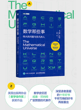 当当网 数学那些事 伟大的问题与非凡的人 [美] 威廉·邓纳姆（William Dunham） 人民邮电出版社 正版书籍