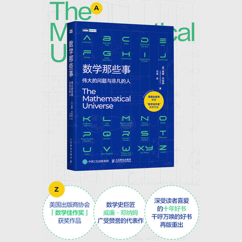 当当网 数学那些事 伟大的问题与非凡的人 [美] 威廉·邓纳姆（William Dunham） 人民邮电出版社 正版书籍