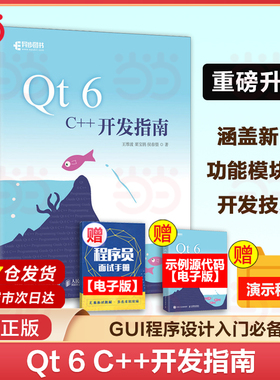 当当网 Qt 6 C++开发指南 Qt6.2 C++入门自学基础教程GUI数据可视化界面可视化图像处理串口通信编程CMake教程书籍 正版书籍