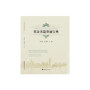 英诗名篇背诵宝典