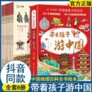 抖音同款 带着孩子游中国全8册绘本三四五年级小学生课外阅读书籍读物科普启蒙书儿童国家地理旅游百科全书环游中国博物注音版