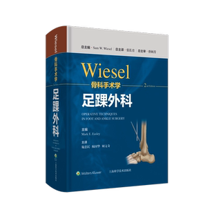 WIESEL骨科手术学·足踝外科