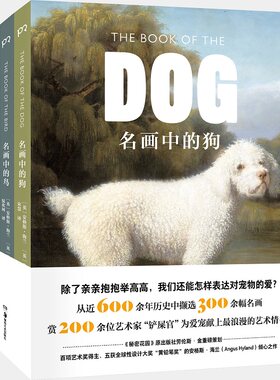 名画中的猫、狗、鸟（共三册）（百项设计奖得主安格斯·海兰倾心之作，各撷选100余幅名画 赏60余位艺术家为这些猫、狗、鸟儿献