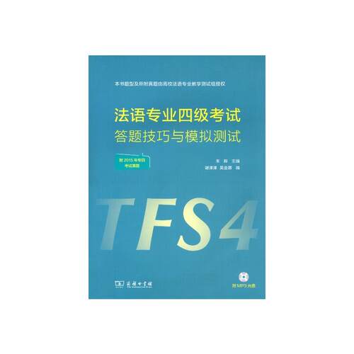 法语专业四级考试答题技巧与模拟测试