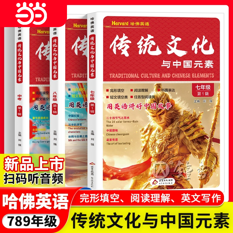 哈佛英语传统文化与中国元素