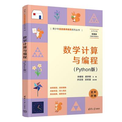 数学计算与编程（Python版）